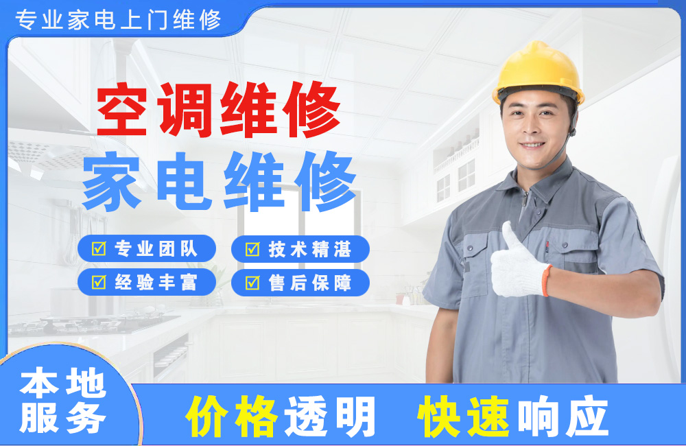 安阳空调维修