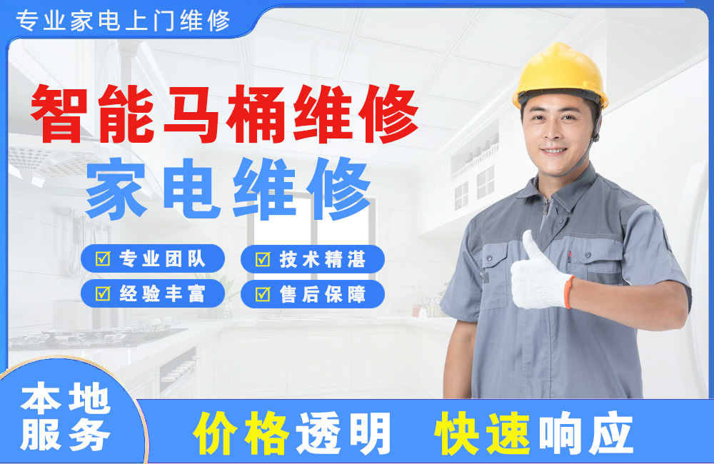 安阳智能马桶维修
